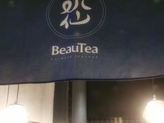 门面-BeauTea水仙(coco park店)