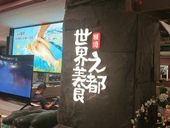 -得意咚瓜·顺德鱼生·冬瓜火锅(深圳首店)