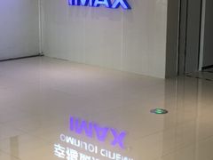 -幸福蓝海国际影城(IMAX全运村中央广场店)