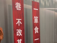 -箪食巷私房菜馆·鲁菜(玉函路店)
