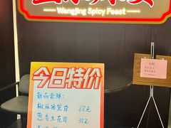 -望京辣宴·古法川菜(望京店)