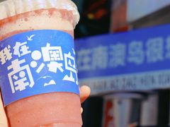 -南澳岛打卡果汁冰公司