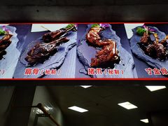 -王裕興肉莊(南禅寺店)