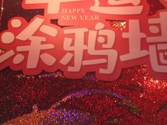 -永旺梦乐城(金银潭店)