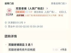 -双喜老铺(人民广场店)