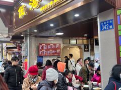 -伍湛记 · 广州老字号(龙津中路店)