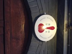 铃木食堂(帽儿胡同店)-铃木食堂(帽儿胡同店)