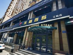 -米兰西点(辽阳店)