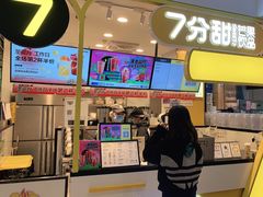 门面-7分甜(栖霞万谷慧店)