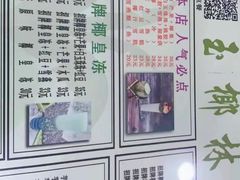 -玉椰林甜品店(创始店)