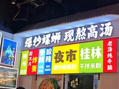 -雙冲柳州螺蛳粉&酸嘢&桂林米粉(簋街店)