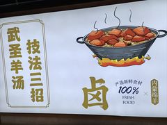 -武圣羊汤·西北面(朝阳门店)
