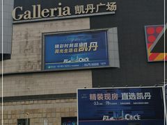 -大连凯丹广场