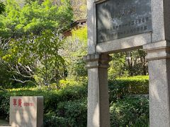 -草庵摩尼教遗址公园