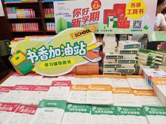 -新华书店(泉城路店)