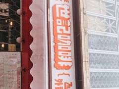 门面-世记咖啡(氹仔外卖店)