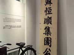 -镇江中国醋文化博物馆