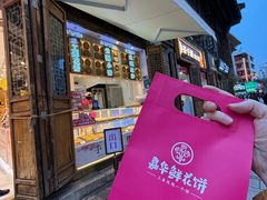 -嘉华鲜花饼·现烤(昆明老街店)