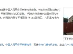 -军事博物馆(地铁站)