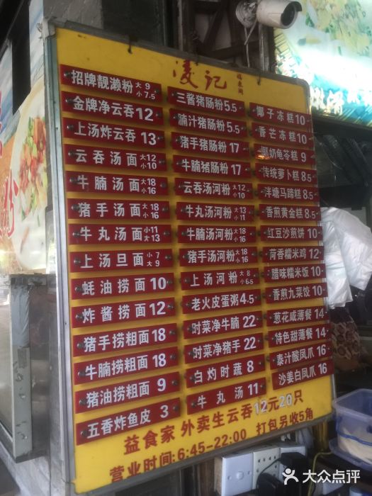 凌记菜单图片