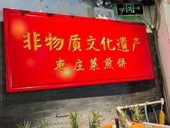 -龙泉小镇(科圣路店)