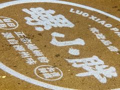-螺小胖柳州螺蛳粉(钟楼总店)