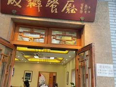 -成都驻京办餐厅(蜀都宾馆店)