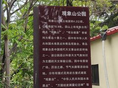 -观象山公园