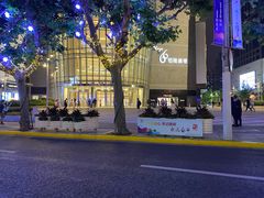 -蝶园·装修中(BFC外滩金融中心店)