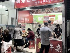 门面-峰景台亚姨牛杂