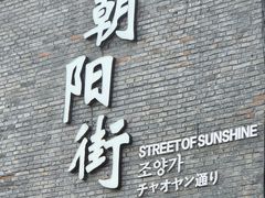 -烟台山景区