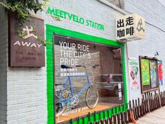 -出走咖啡·面包(宋庄店)