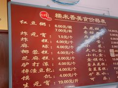 菜单-糯米香(长江路店)