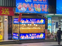 门面-阿群甘草水果