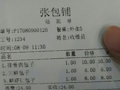 -张包铺(道外店)