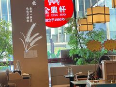 -金鼎轩(鸟巢北辰荟店)