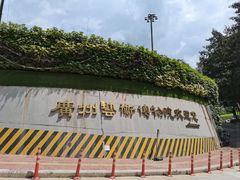 -广州人民艺术中心