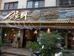 门面-猛料鸭仔饭(赤坎店)