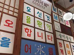 -明洞阿姨·韩式酱蟹烤肉·创意料理(三元桥店)