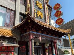 -耿福兴(凤凰美食街店)