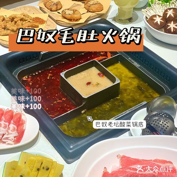 巴奴毛肚火锅/老坛酸菜锅底居然这么好吃
