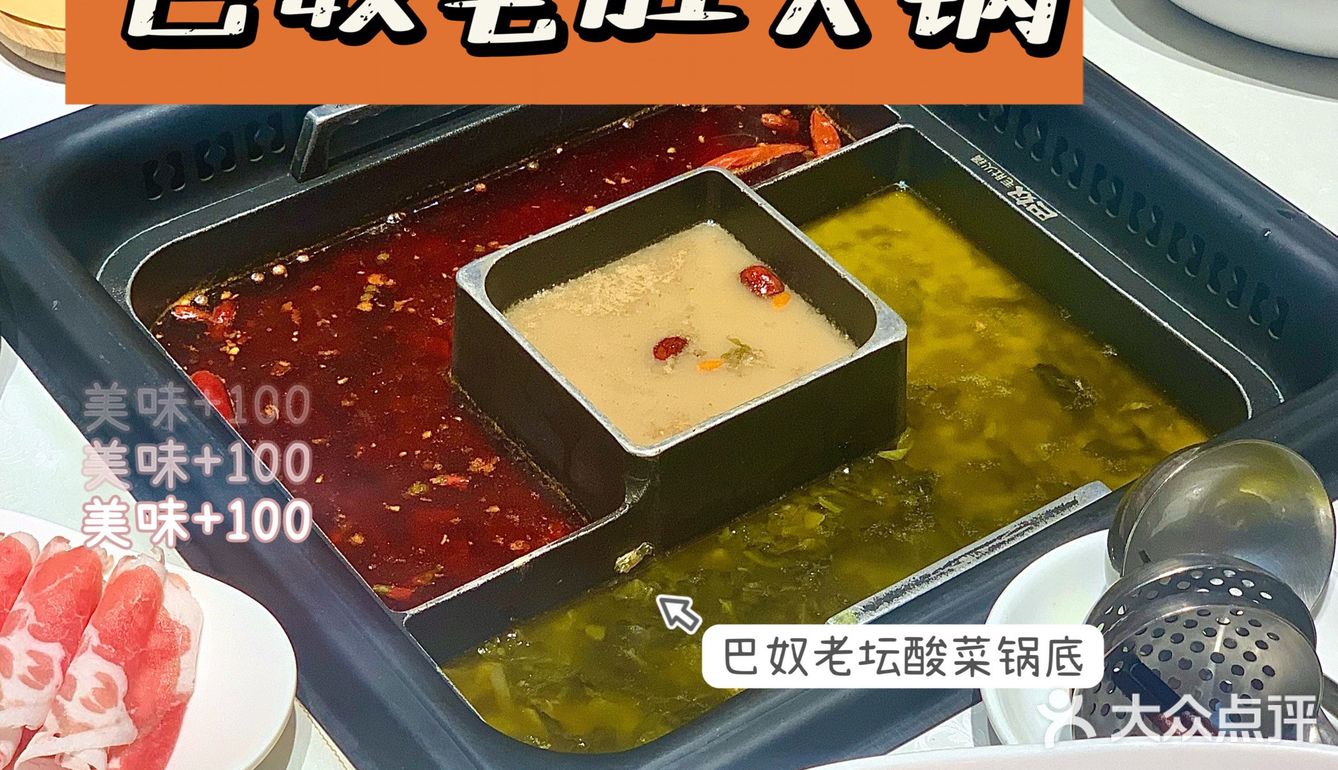 巴奴毛肚火锅/老坛酸菜锅底居然这么好吃