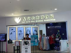 -星空失恋博物馆(北京路旗舰店)