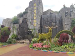 -西安秦岭野生动物园