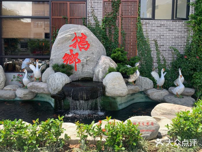 昌隆•家家鹅乡•海南菜老字号(琼海店)图片