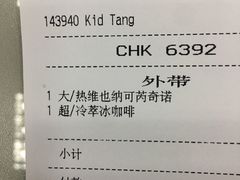 账单-星巴克(北京佳程广场店)