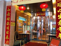 门面-深运潮州粥(东门店)