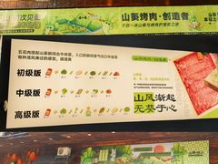 -山葵说·泥炉烤肉(泰达时尚E街区店)