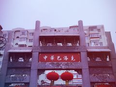 -张包铺(道外店)