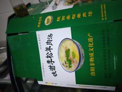 -铁谢李松祖传羊肉汤馆